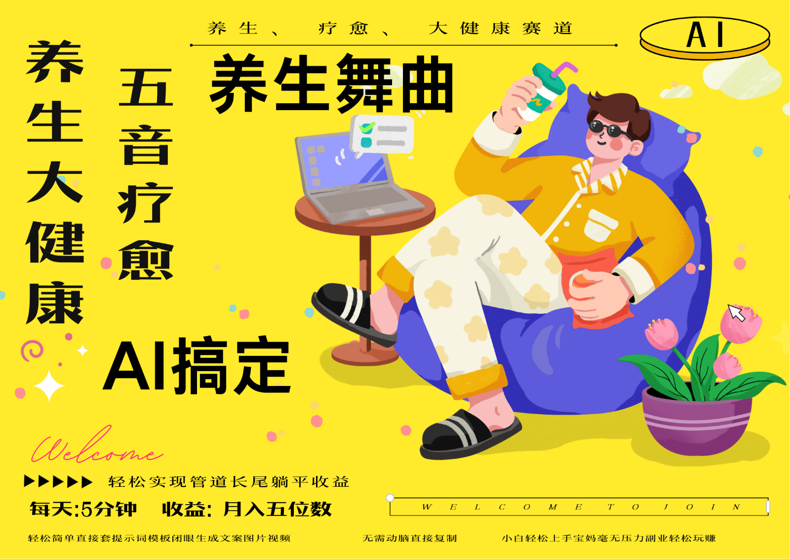 AI+养生+疗愈 五音疗愈另辟蹊径做养生 流量条条百万爆款 十条视频涨粉7万9-91创业网