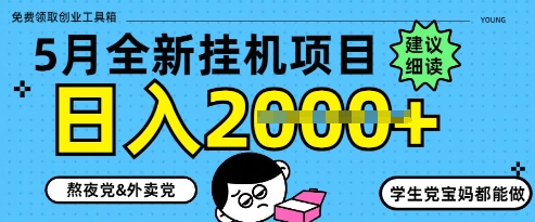 5月最新挂G项目8.0玩法，纯手机操作，稳稳日入1k+【揭秘】9-91创业网