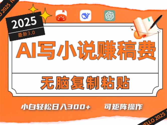 只需5分钟，AI就能帮你写出畅销小说！小白也能轻松日入300+9-91创业网